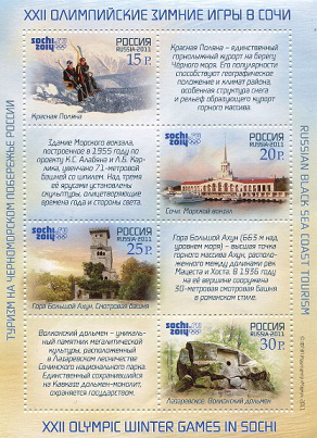 Postage stamp block "Sights of Sochi", Russia, 2011 | Hobby Keeper Articles