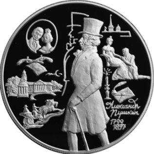 25 rubles coin with Pushkin on the reverse, Russia, 1999 | Hobby Keeper Articles