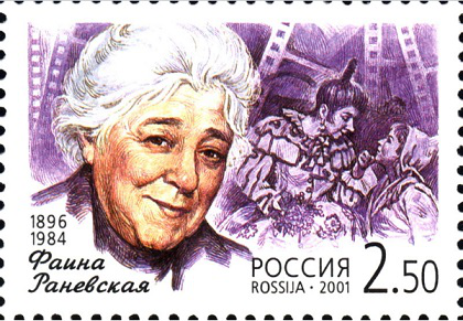 Postage stamp "Faina Ranevskaya" 2 rubles 50 kopecks, 2001, Russia | Hobby Keeper Articles