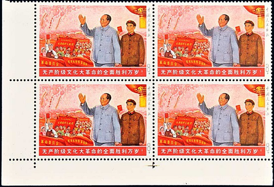 Kvartblok stamps "Long live the full Victory in the Great Cultural Revolution", 1968 | Hobby Keeper Articles