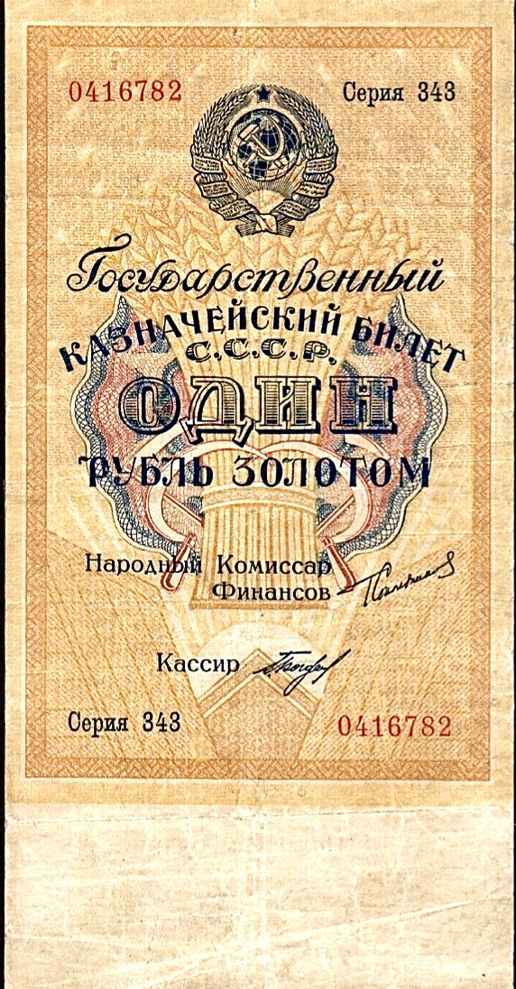 1 рубль золотом 1924 года | Hobby Keeper Articles