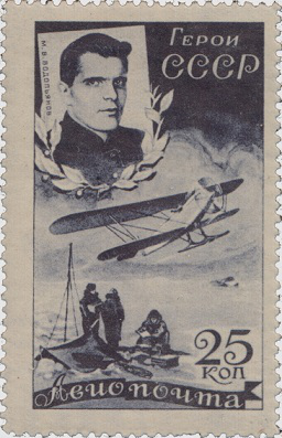 Postage stamp of M. V. Vodopyanov and the R-5 plane, 1935, USSR | Hobby Keeper Articles