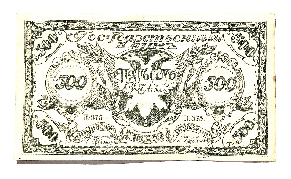 Банкнота 500 рублей Семенова, Россия, 1920 | Hobby Keeper Articles