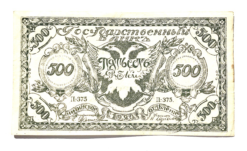 Banknote 500 rubles Semenova, Russia, 1920 | Hobby Keeper Articles