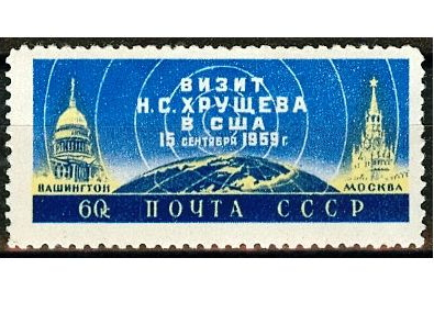 Почтовая марка 60 коп. , "Визит Хрущёва в США" (15 сентября 1959 года), СССР | Hobby Keeper Articles