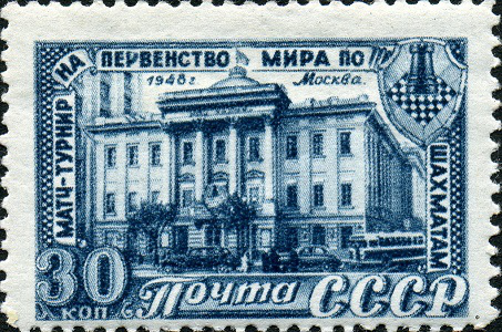 Почтовая марка "Первенство мира по шахматам" 30 коп., 1948, СССР | Hobby Keeper Articles