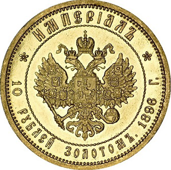 Coin of 10 rubles, 1896 | Hobby Keeper Articles