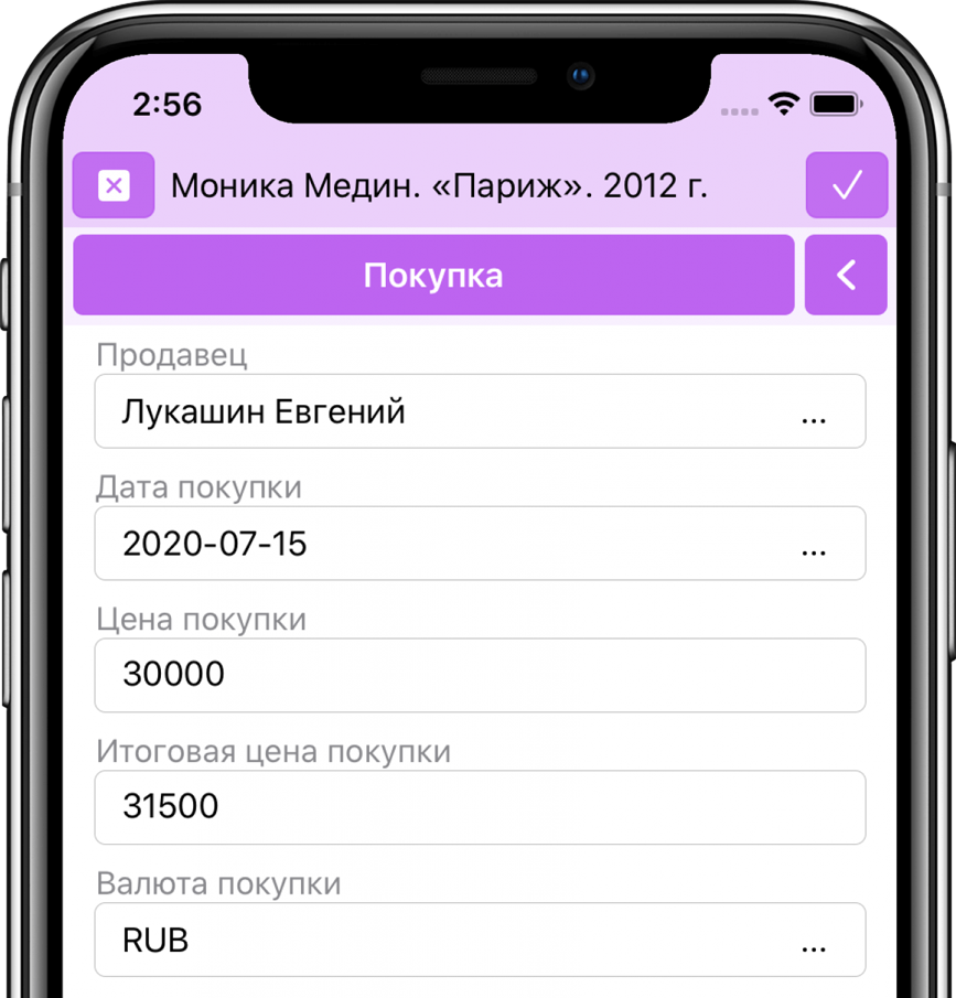 Покупка картины | Собрание живописи | IOS