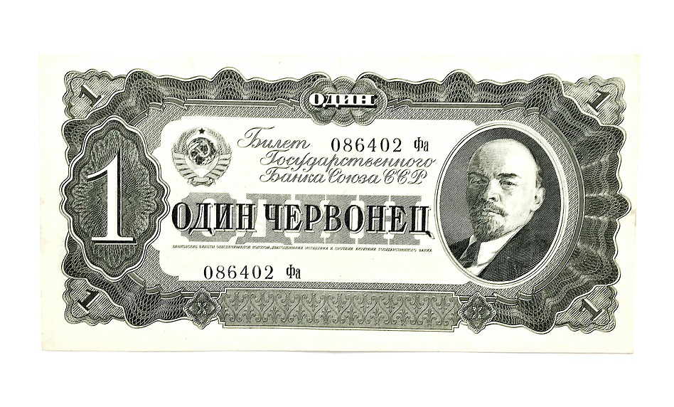 Банкнота 1 червонец, 1937, СССР | Hobby Keeper Articles