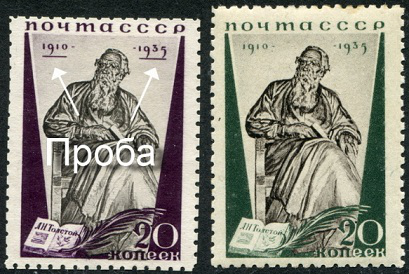 Пробные почтовые марки с Л. Н. Толстым | Hobby Keeper Articles
