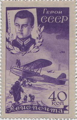 Postage stamp N. P. Kamanin, 1935, USSR | Hobby Keeper Articles