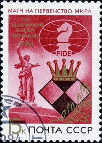 Почтовая марка, посвящённая матчу по шахматам среди женщин, 1984, СССР | Hobby Keeper Articles