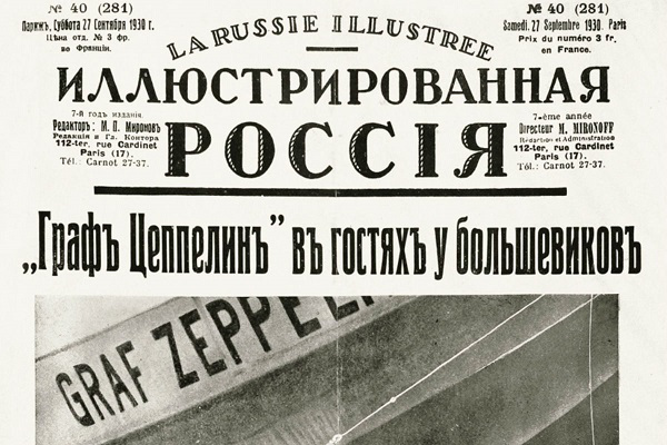 Газета Граф Цеппелин в гостях у большевиков | Hobby Keeper Articles