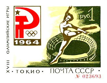 Почтовый "Зеленый" блок, 1 рубль, 1964, СССР | Hobby Keeper Articles
