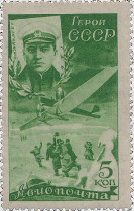 Postage stamp A.V. Lyapidevsky and airplane 20-A, 1935, USSR | Hobby Keeper Articles