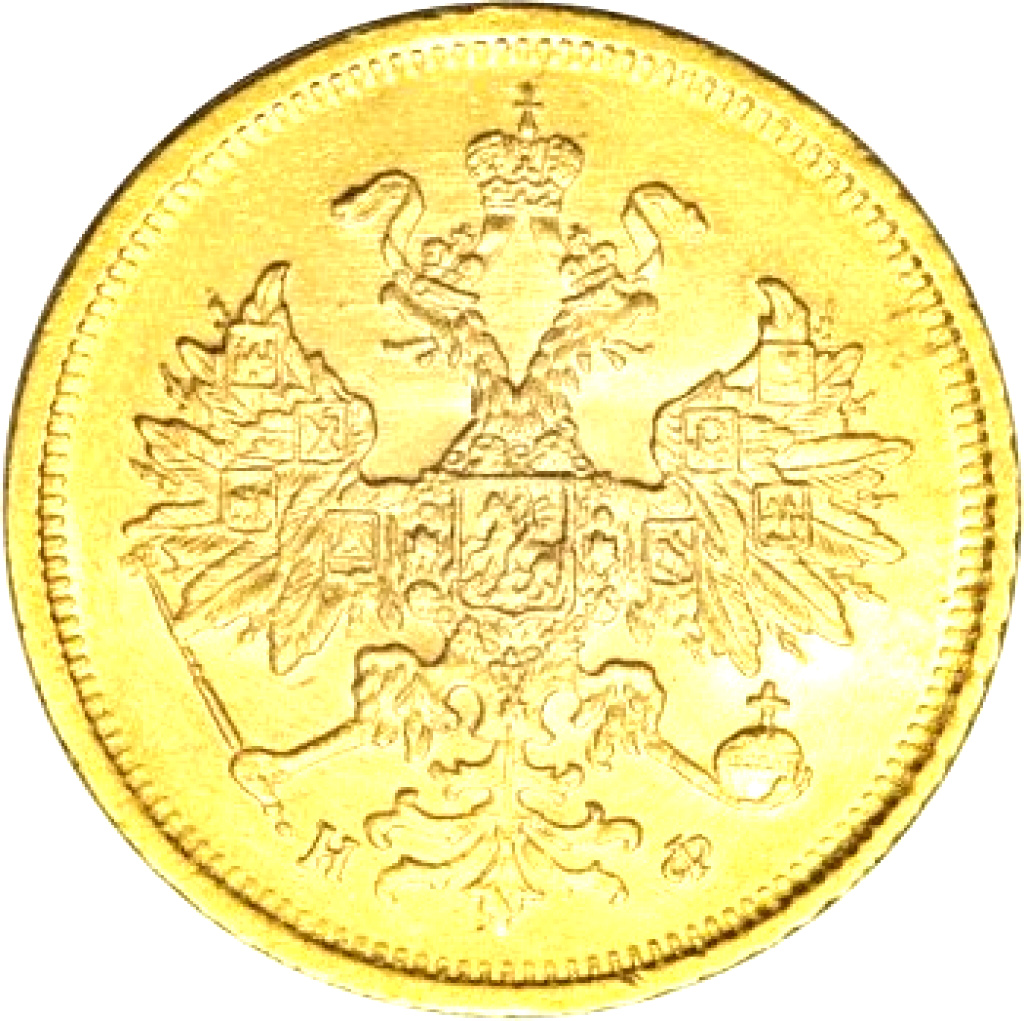 5 рублей 1879г реверс | Hobby Keeper Articles