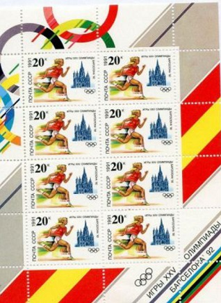 Почтовая марка 20к "Олимпийские игры в Барселоне",  1991, СССР | Hobby Keeper Articles