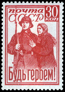 Postage stamp 30 kopecks. " Be a hero!", USSR, 1941 | Hobby Keeper Articles