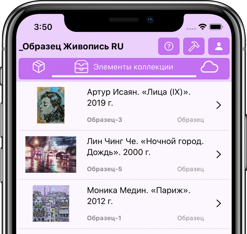 Коллекция картин | Собрание живописи | IOS
