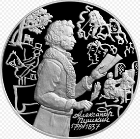 Commemorative coin 3 rubles with Pushkin on the reverse, Russia, 1999 | Hobby Keeper Articles