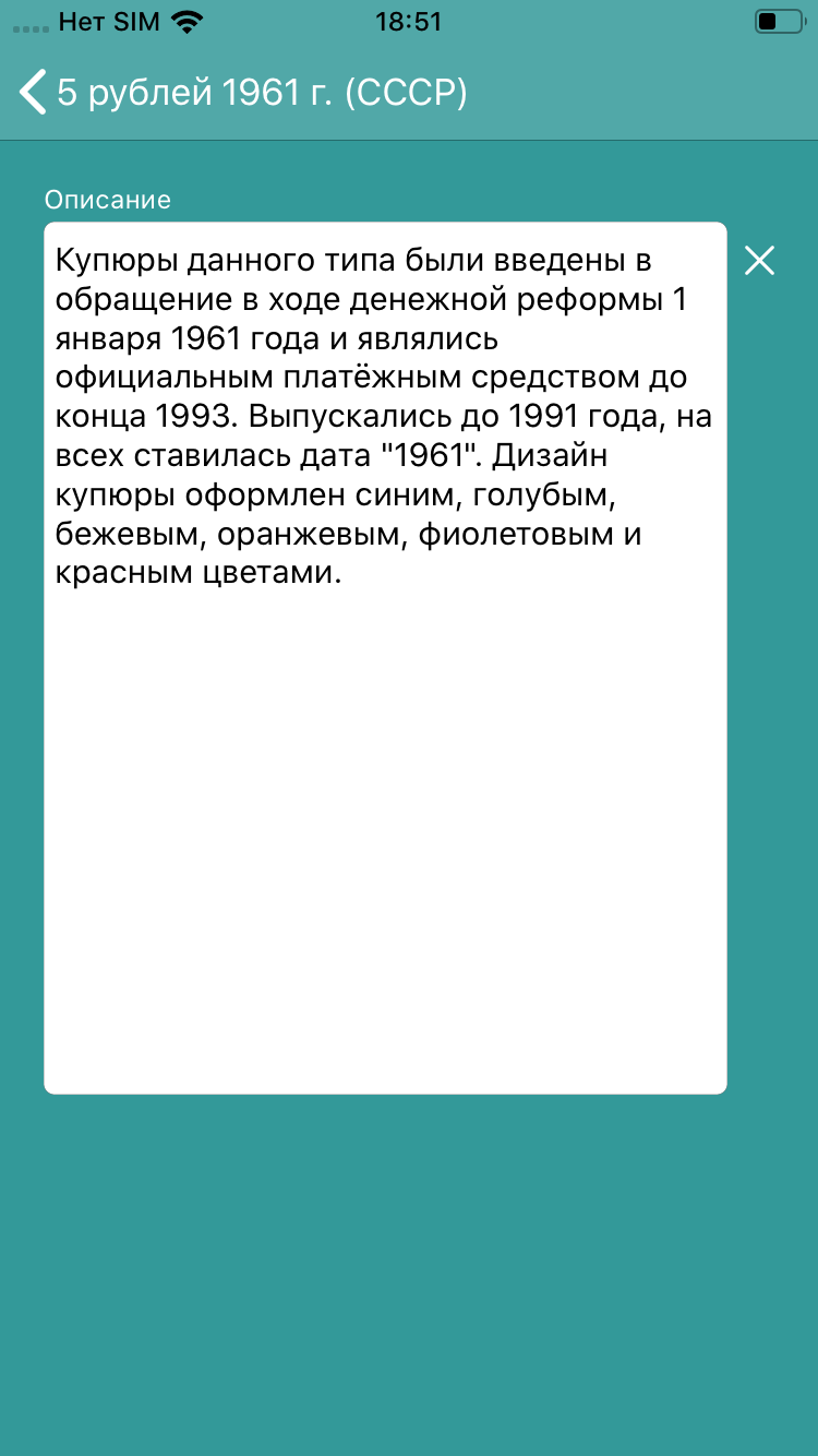 МИР БАНКНОТ iOS MOBILE - Версия 1.0.1IOS1