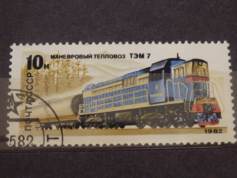 Postage stamp 10K. "TAM 7", 1982, USSR | Hobby Keeper Articles