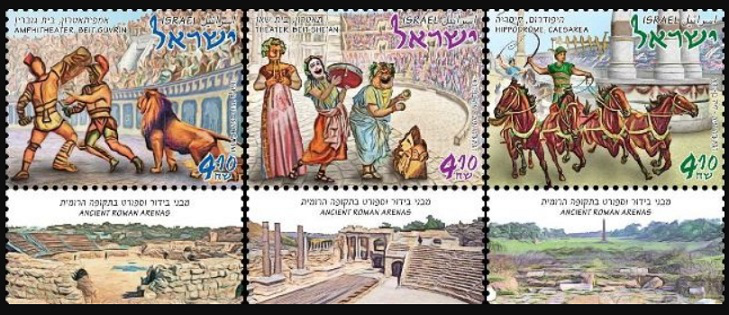 Почтовые марки со сценами на фоне арен, Израиль | Hobby Keeper Articles