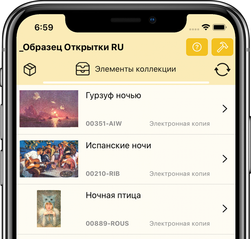 Список открыток | Мои открытки | IOS