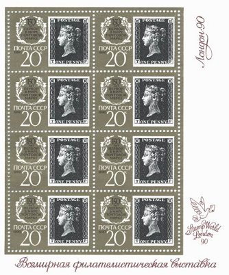 Малый лист марок 20к "150 лет первой в мире почтовой марке", СССР, 1990 | Hobby Keeper Articles