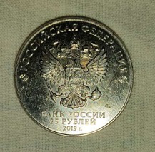Coin 25 rubles obverse, 2019, Russia | Hobby Keeper Articles