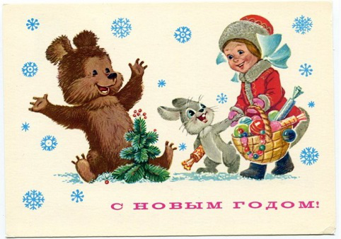 "С Новым годом!" открытка В. И. Зарубина | Hobby Keeper Articles