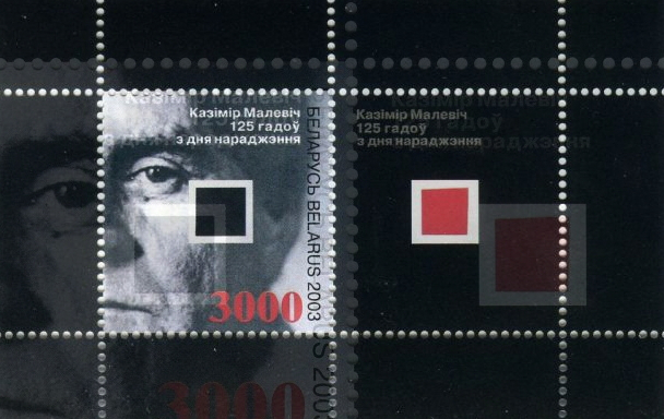 Stamps about Malevich Belarus | Hobby Keeper Articles